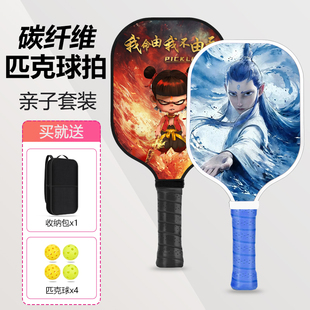 碳纤维匹克球拍板比赛级专业级套装 运动匹克球拍板pickleball哪吒
