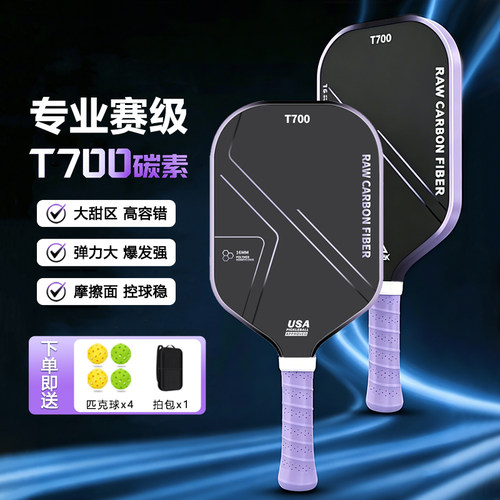 T700碳纤维磨砂布纹匹克球拍