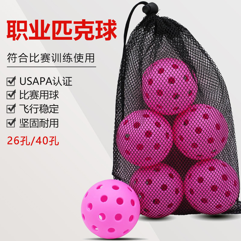pickleball匹克球比赛运动专业洞洞训练球26/40孔室内室外训练球,运动/瑜伽/健身/球迷用品,匹克球,淘宝优惠券,粉丝福利购,淘宝优惠卷