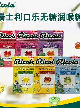 Ricola瑞士利口乐无糖40g2盒润喉糖柠檬味薄荷硬护教师节嗓进口清
