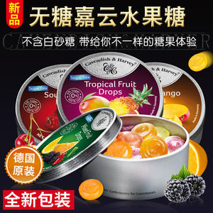 德国进口嘉云混合什锦无糖热带水果味硬糖代糖办公休闲小零食