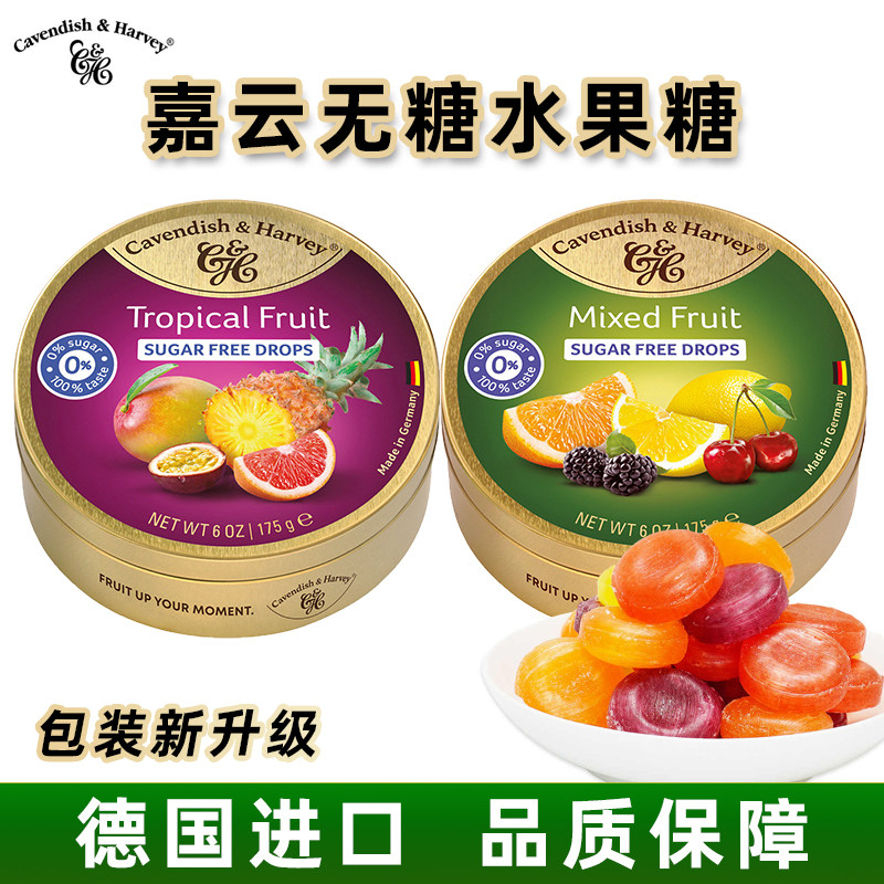 德国进口嘉云混合什锦无糖热带水果味硬糖代糖办公休闲小零食