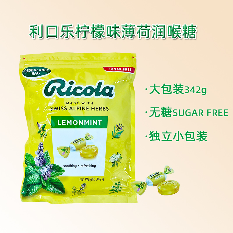 Ricola利口乐柠檬味薄荷润喉糖果342G 进口无糖独立小包袋装 零食/坚果/特产 传统糖果 原图主图