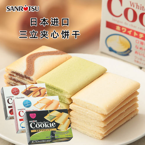 日本三立巧克力味夹心酥性饼干