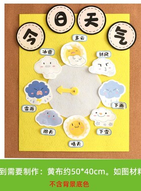日历天气预报主题环创幼儿园墙面装饰材料包小中大班学习天气整套