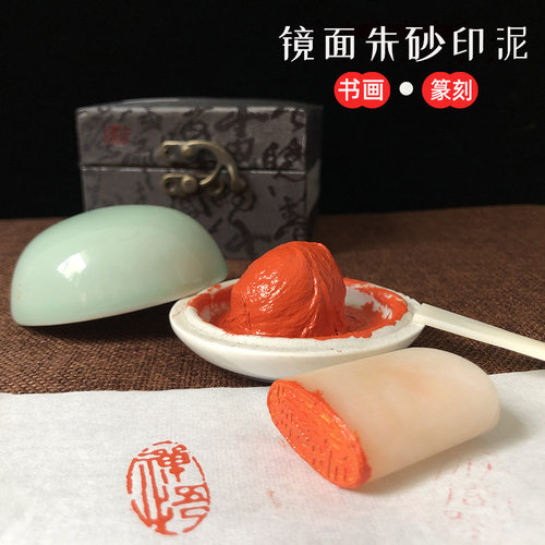 镜面朱砂印泥橘色印尼礼盒装瓷器