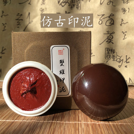 行家推荐印泥仿古书法篆刻国画印章印泥盒学生复古送礼装文房四宝