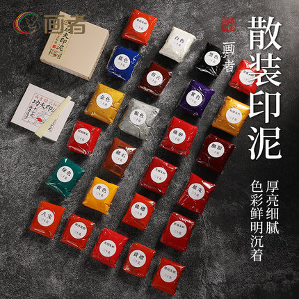 原厂书画印泥画者书法朱砂黄标白色绿篆刻培训朱膘印油金色30紫黑