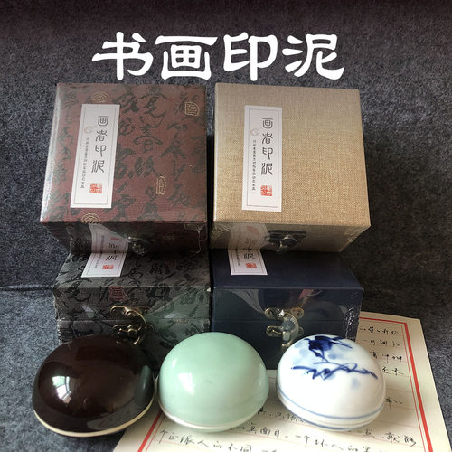 正品画者书画印泥原厂直供价格低
