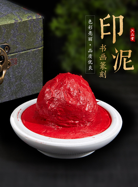 堆朱朱砂朱磦印尼红色书画专用彩色书法篆刻镜面印章套装印台黄膘