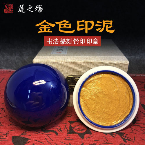 莲之殇金色印泥书法对联落款