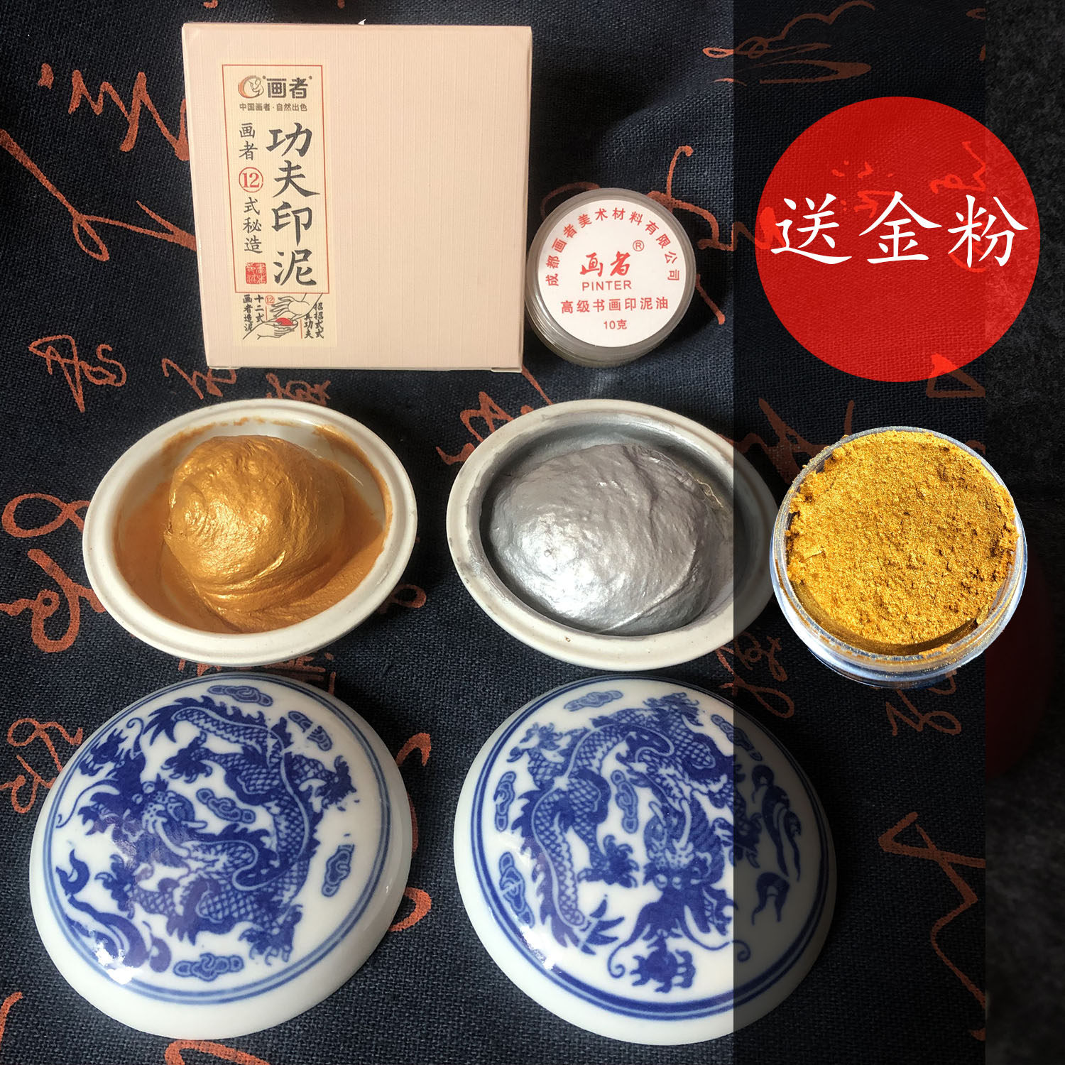 【送金粉金色印泥银书法篆刻对联金黄泥朱砂尼袋装盒正品画者锦盒,文具电教/文化用品/商务用品,可爱印泥,淘宝优惠券,粉丝福利购,淘宝优惠卷