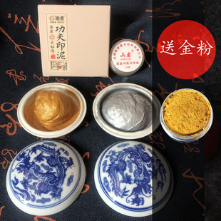 【送金粉金色印泥银书法篆刻对联金黄泥朱砂尼袋装盒正品画者锦盒