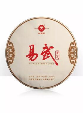 天弘普洱茶 18年易武宫廷普洱熟茶 勐海古树纯料 弘普号茶饼400克