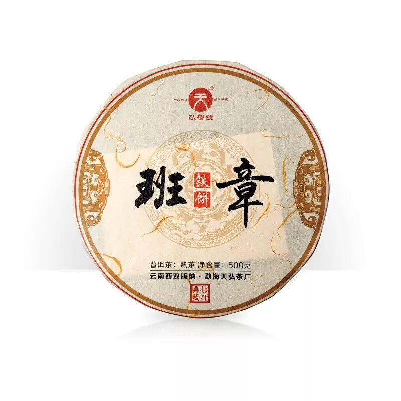 天弘普洱 班章茶饼 弘普号宫廷熟茶 老班章生态古树熟茶500g 茶叶