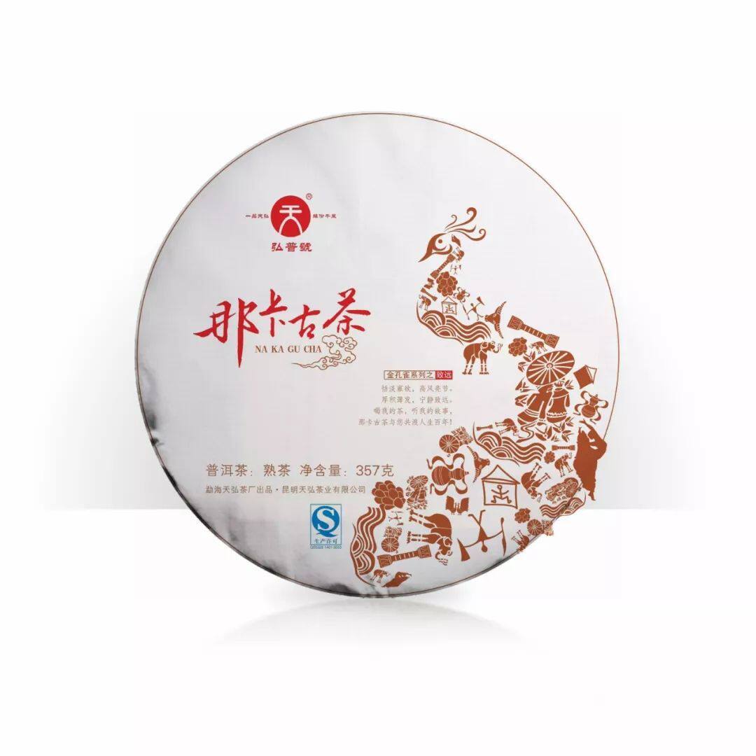 天弘茶业 那卡古茶 云南普洱熟茶饼 弘普号古树普洱茶 七子饼茶叶