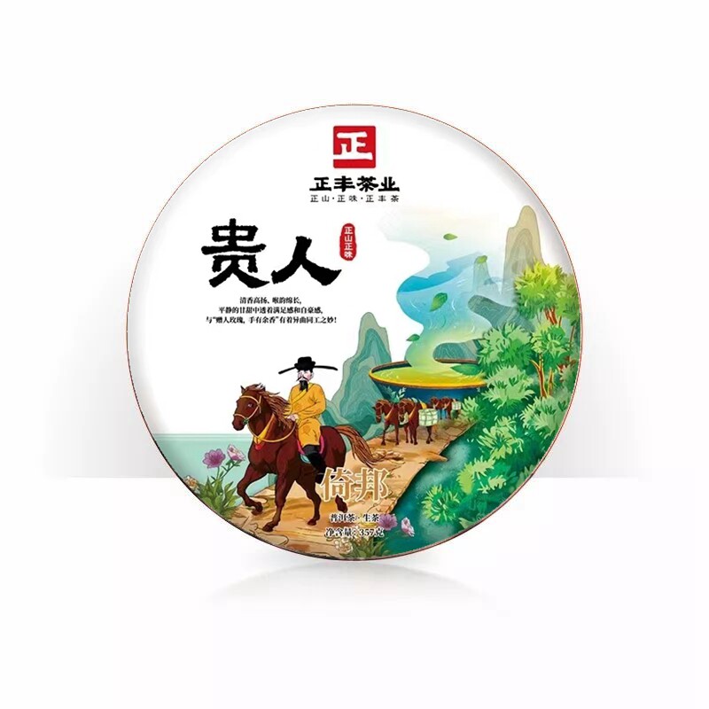 2021正丰贵人茶叶 普洱生茶 倚邦古树纯料 云南七子饼茶 正丰茶业