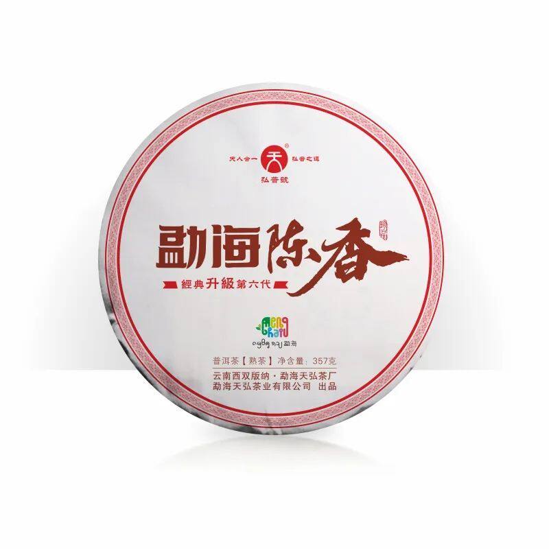 天弘茶叶 2022勐海陈香 弘普号普洱熟茶饼 云南普洱 七子饼茶熟茶