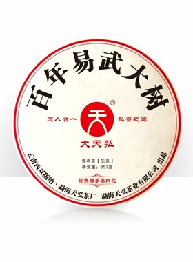 大天弘 2021百年易武大树 古树普洱生茶 第四代 云南七子饼普洱茶