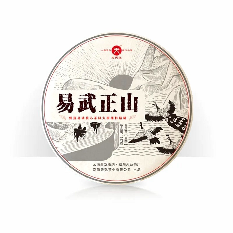 勐海天弘茶业 2018易武正山 大天弘普洱生茶 高山古树七子饼 茶叶