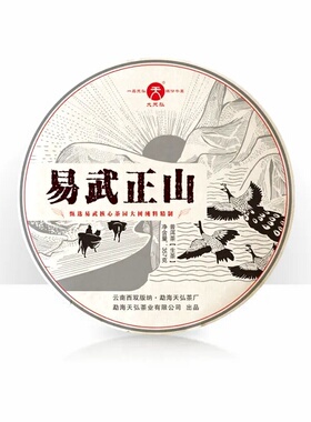 勐海天弘茶业 2018易武正山 大天弘普洱生茶 高山古树七子饼 茶叶