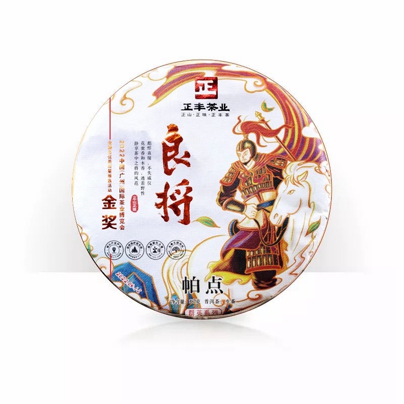 正丰茶业 2022良将 帕点普洱古树生茶 云南七子饼茶叶 博览会金奖