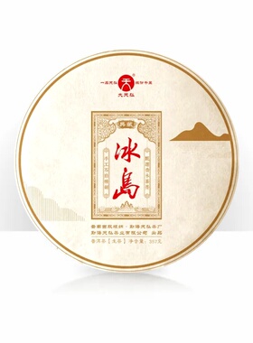 天弘茶厂 2020冰岛乔木普洱生茶 大天弘普洱 冰岛生茶饼茶叶357克