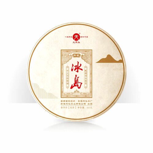 天弘茶厂 2020冰岛乔木普洱生茶 大天弘普洱 冰岛生茶饼茶叶357克