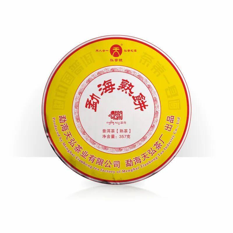 天弘茶业 2022弘普号勐海熟饼 四年陈 云南七子饼茶 古树普洱熟茶