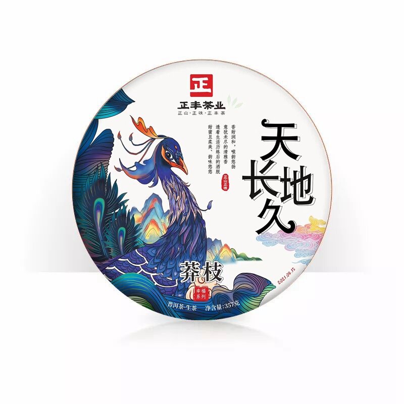 正丰茶业 2021天长地久 莽枝普洱古树生茶 云南勐腊七子饼茶 茶叶