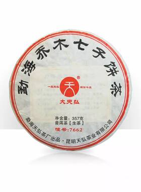 天弘勐海乔木云南普洱老茶包邮