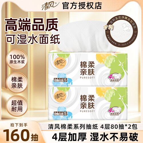 【品牌超值购，1包2.01】清风