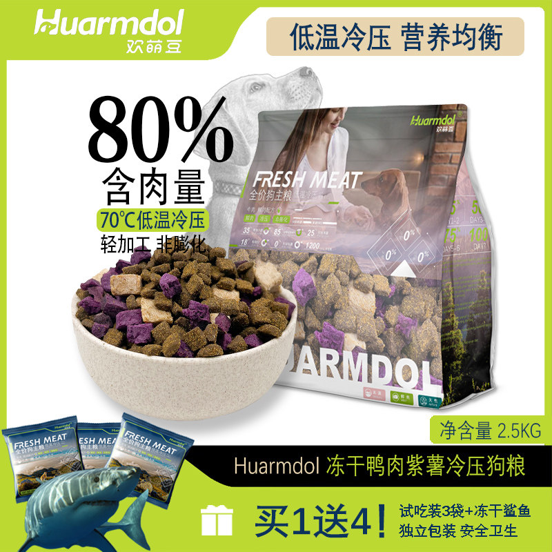 欢萌豆 全价狗粮冷压无谷冻干粮鸭肉紫薯大中小型金毛通用犬粮5kg