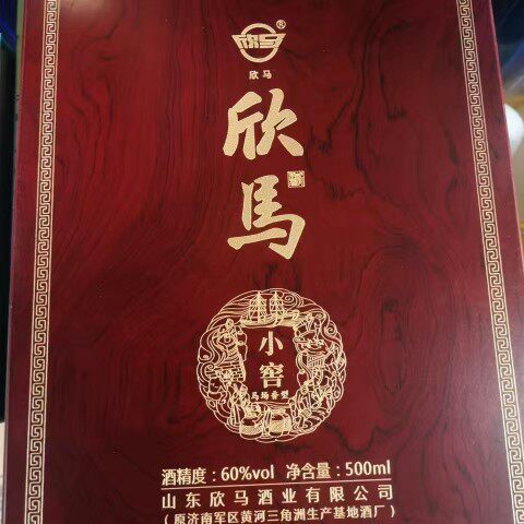 60度欣马酒业马场香型小窖酒马场酒东营特产纯粮酿造高端礼盒保真