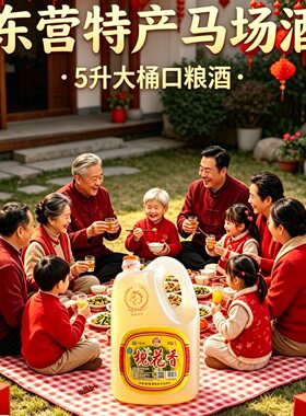 槐花香54度桶装白酒5L口粮酒槐花露酒东营特产马场酒发产地发货