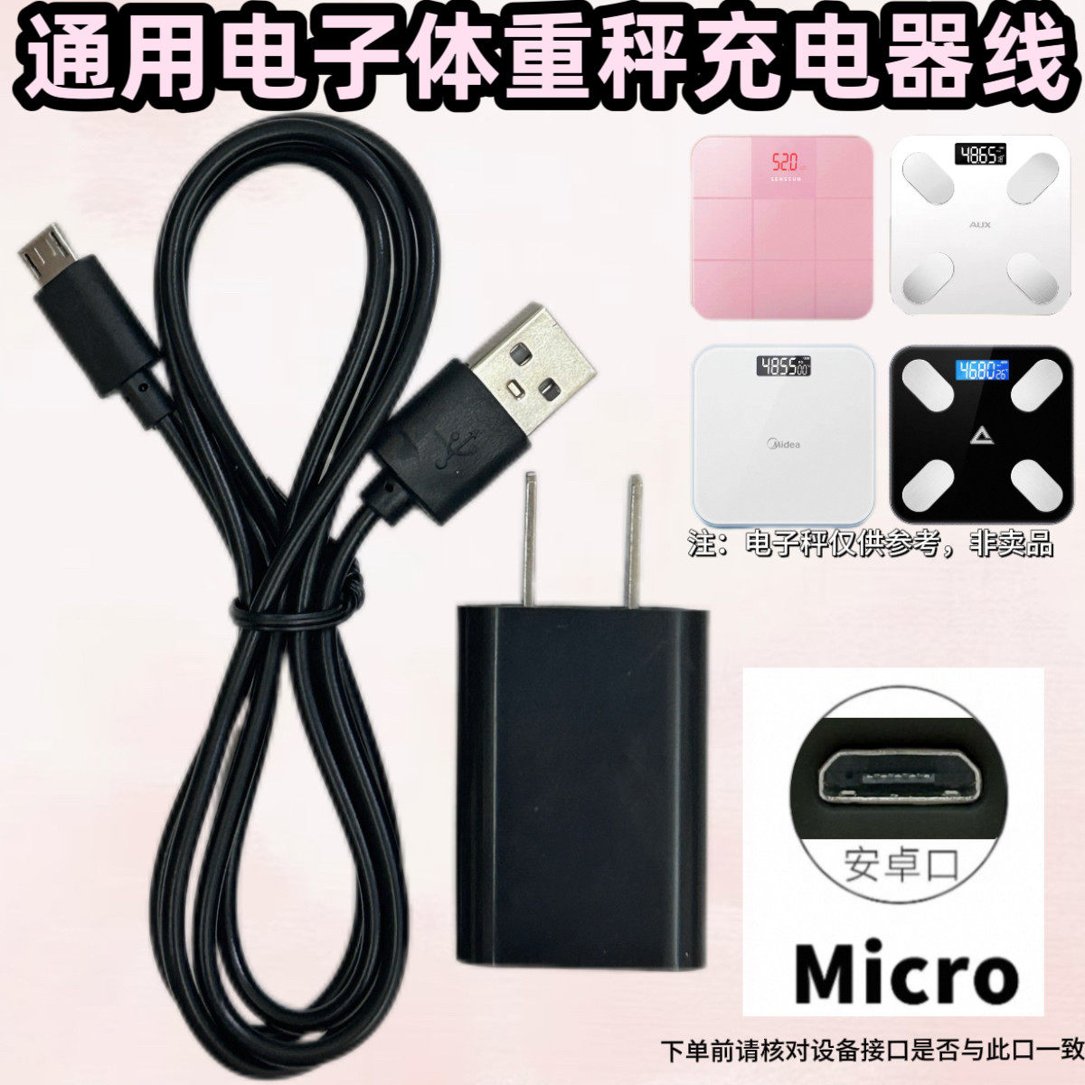 适用AUX奥克斯体重秤充电线得力LED台灯家用电子秤人体体脂秤充电器USB电源线TCL美的美恩秤充电器体称健康秤