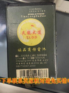 bl-5c 1800MAH 3.7v锂电池4C产品型号3650(bl一5c)極商务电池6100