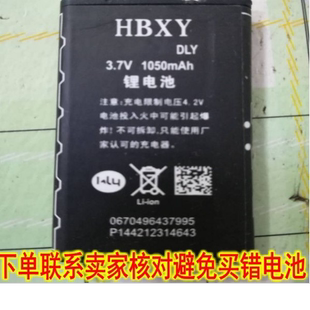 900MAH1050鋰離子電池RECHARGEABLE HBXY 3.7V DLY
