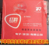 商务原装 型号SL D30951A参考机型n81红韵精装 电池3.7V锂电1000MAH