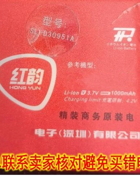 型号SL-D30951A参考机型n81红韵精装商务原装电池3.7V锂电1000MAH