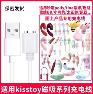 适用kisstoy秒潮polly二/三代凯西跳糖球蛋双两圆点式磁吸充电器线成人玩具5mm数据线女生情趣震动棒按摩神器