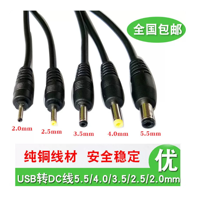 USB公头转DC 4.0*1.7圆孔充电线全铜线DVD圆头 索尼PSP接口数据线充电源器儿童电动玩具狗蛋仔跳跳圆孔DC5V偶