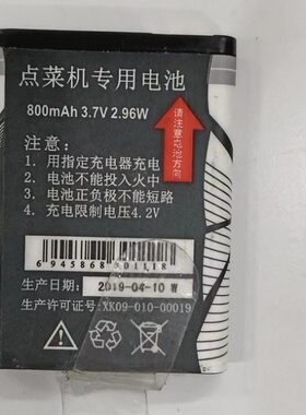 点菜机专用电池800mah3.7v2.96wh