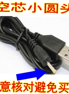 适配tenwin天文削笔机充电器8008/8006电动削卷旋转笔器充电数据源线晨光消笔刀圆头APS906H3小圆孔USB充电线