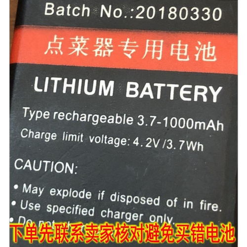 点菜宝器扫码棒专用电池