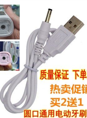 适用sakyPro舒客声波电动牙刷充电线T2 G32 T3 G22 B32s充电器5V牙刷CH905通配电源线DC圆头直径3.5MM毫米USB