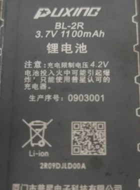 PUXING 锂电池 bl-2r 3.7v 1100mah 普星无线对讲机型号PX-2R U/V