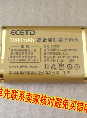3000mah高聚能锂离子电池型号ED100电压容量3.7V老人手机E988福牛