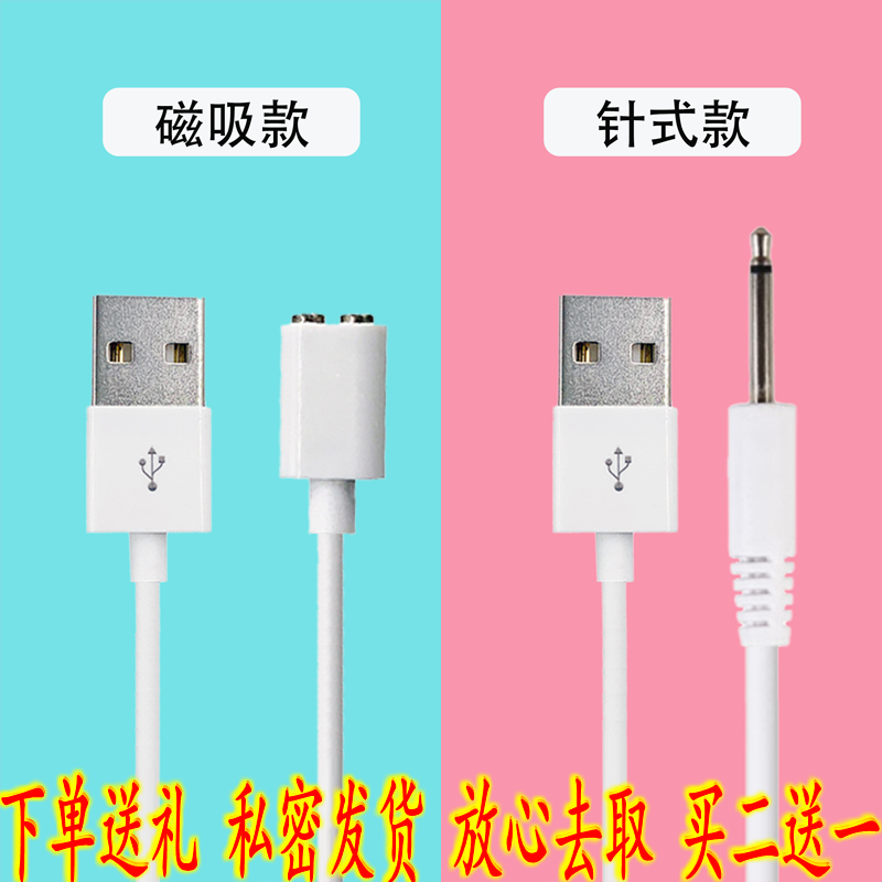 磁吸针式充电线数据线情趣玩具