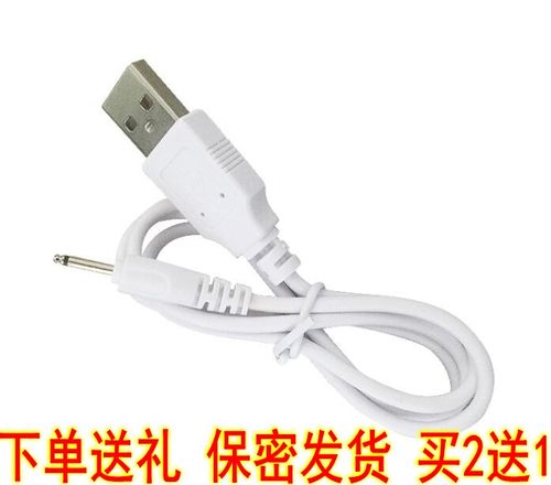 DC圆针孔式成人用品震动棒充电线